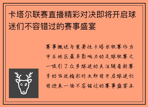 卡塔尔联赛直播精彩对决即将开启球迷们不容错过的赛事盛宴