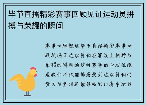 毕节直播精彩赛事回顾见证运动员拼搏与荣耀的瞬间