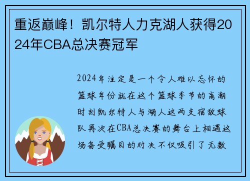 重返巅峰！凯尔特人力克湖人获得2024年CBA总决赛冠军