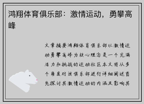 鸿翔体育俱乐部：激情运动，勇攀高峰