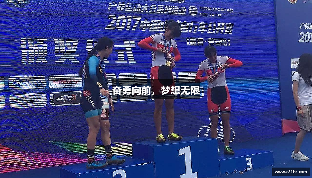 NG娱乐平台奋勇向前，梦想无限